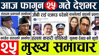 nepali news 🔴 samachar nepal today live l aajako taja mukhya khabar l दिनभरको न्युज [upl. by Assenahs]