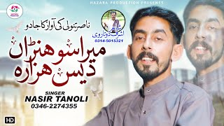 Mera Sohnran Des Hazara  Culture Song  Nasir Tanoli [upl. by Zalea395]