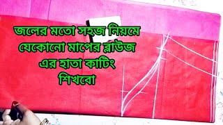 যে কোন মাপের ব্লাউজ এবং কুর্তির হাতা কাটিং শিখবো এই ভিডিওতেsleeves cutting ✂️ ✂️ step by step 👌👌 [upl. by Harpole]