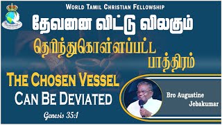 Chosen Vessel Can Be Deviated  தேவனை விட்டு விலகும் தெரிந்துகொள்ளப்பட்ட பாத்திரம் GEMSMediaOnline [upl. by Hanford]