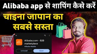 Alibaba app se shopping kaise kare  Best china cheap price marketplace  Haryanvi Guruji [upl. by Amees]