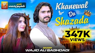 wajid ali baghdadi new song 2024 Khanewal Da Shezada  Wajid Baghdadi  saraiki song 2024  TP Gold [upl. by Naux]