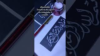 Kaligrafi Kalimat quotBismillahirrahmanirrahimquot sholawat calligrapy islamic 1ksubscribers shorts [upl. by Assiluy704]