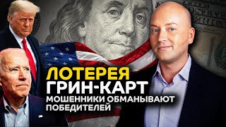 Байден готовит массовую депортацию Афера с гринкартами [upl. by Leasim]