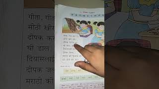 कक्षा 3 लेसन नंबर8 दीपक lamp Hindi reading subscribe [upl. by Hourihan]