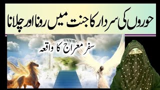 Hazrat Bilal or Janat ki Hoor Bahar Hasnain Official [upl. by Sari]