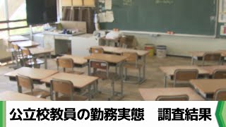 １８７時間に上る時間外勤務も 公立校教員の勤務実態 調査結果を発表 千葉（20240312放送） [upl. by Fronniah]