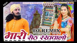 Maro Seth Rukhalo Remix  Chotu Singh Rawna New Latest Song  New Sawariya Ji Remix मारो सेठ रूखालो [upl. by Lanuk]