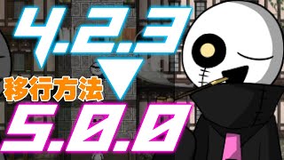 【Marikinonline4】バージョン423→500セーブデータ移行方法 [upl. by Zaraf]