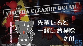 VISCERA CLEANUP DETAIL マルチのお掃除に参加 ♪ 前篇 [upl. by Mell]