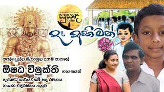 රට මැද උස් Rata Mada Artist Oshadha Vimukthi Melody Nishani Edirisinghe Lyric Gunasiri Kariyawasam [upl. by Lenod]