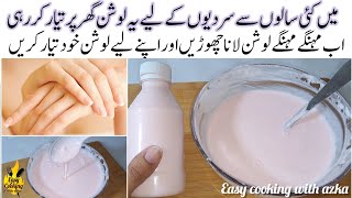 Winter Special Homemade Lotion  Lotion recipe with natural Ingredient  Best Homemade Body Lotion [upl. by Ocisnarf]