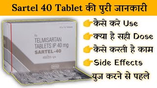 sartel 40mg tablet uses  price  composition  dose  side effects  review  in hindi [upl. by Aisha]