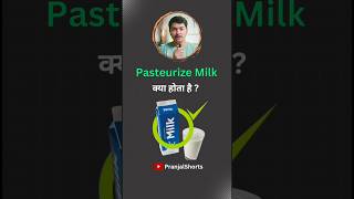 Pasteurize Milk क्या होता है   Bye PranjalShorts  shorts pranjalshorts [upl. by Noswal]