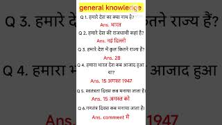 gk question and answer।। hindi gk ।। general knowledge questions।। gk gkquiz viralshort [upl. by Yared]