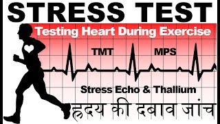 Rx Heart epi 17 h  STRESS TESTING OF HEART HINDI TMT Stress Echo amp Thallium MPS DrEducation [upl. by Whit898]