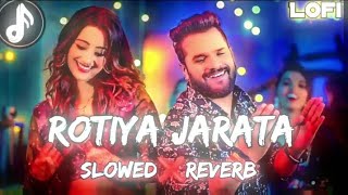 Rotiya Jarta ♥️♥️ Khesari Lal Yadav Lofi song slowreverb bhojpuri Mashup song trending [upl. by Vladamir]