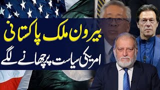 What Happened During US Congressional hearing Orya Maqbool Jan [upl. by Bisset]