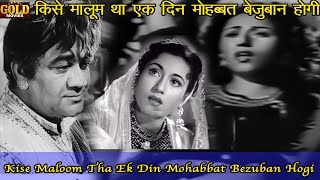 𝐊𝐢𝐬𝐞 𝐌𝐚𝐥𝐨𝐨𝐦 𝐓𝐡𝐚 𝐄𝐤 𝐃𝐢𝐧  Lata Mangeshkar Talat Mahmood  Saqi  𝐕𝐢𝐝𝐞𝐨 𝐒𝐨𝐧𝐠  Madhubala Prem Nath [upl. by Neerac91]