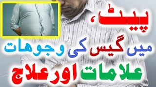 Gas Relief  Symptoms And Treatment  Stomach Pain Bloating  Health Tips In Urdu \ Hindi [upl. by Enaxor]