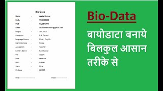 Ms word me Biodata kaise banaye How to make Biodata on ms word in hindi 20072013 2019 all same [upl. by Quitt177]