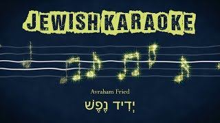 Yedid Nefesh Karaoke [upl. by Suhsoj]