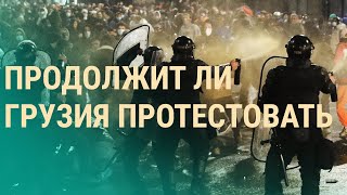 Новая атака на Украину Победа протестующих в Грузии Скандал в ФБК Навального  ВЕЧЕР [upl. by Ajiat]