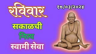 Sakalchi Nitya Swami Seva  17032024 Sunday Live [upl. by Nikolos710]