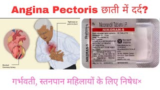 Nikoran5 TabletAngina Pectoris छाती में तेज दर्द Coronary artery blocked है तो होगा ठीक इस दवा से [upl. by Asus]