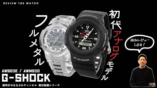 【腕時計開封 052】CASIO GSHOCK カシオ ジーショック  AW500EAWM500 をレビュー！ [upl. by Arrais]