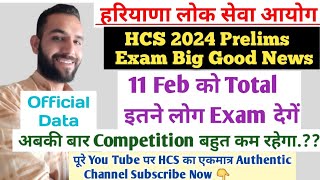 HCS 2024 Pre Exam मे कितने लोग Appear होगेंOfficial Data OutCompetition बहुत कम होगाHPSC HCS 2024 [upl. by Hareema]