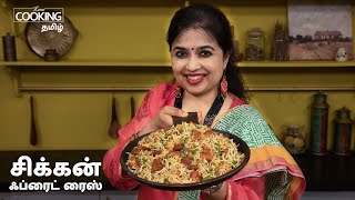 சிக்கன் ஃப்ரைட் ரைஸ்  Chicken Rice Recipe In Tamil  Street Food  HomeCookingTamil [upl. by Lecrad]