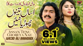 Assan Teno Chorya Nai Official Video  Wajid Ali Baghdadi  Tp Gold [upl. by Fachini358]