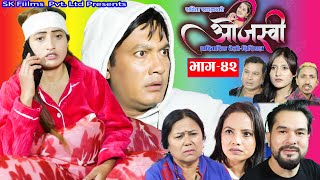 quotओजस्वीquot Ojashvi quotभाग 42quot Ep42 नेपाली पारिवारीक सिरिज Jan  29 2024 Sabita Khadka Sk Films [upl. by Anitsud]