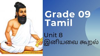 Grade 9 Tamil Unit 8 [upl. by Naujyt]