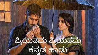 priyathama priyatama kannada song Kannada lyrics Samantha majali movie song [upl. by Ahso]