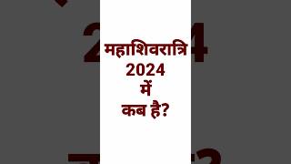 Mahashivratri 2024 me kab hai  Mahashivratri Date 2024 mahashivratri2024 shortsfeed shorts [upl. by Maighdlin]