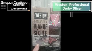 Джерки слайсер как нарезать мясо на джерки  Weston Jerky Slicer [upl. by Ardnajela]