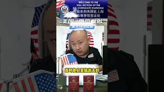 2025 签证研究所，光头，护照，美国签证知识Visa Institute bald head passport US visa knowledge [upl. by Nagaek]