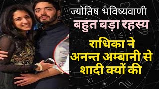 Anant Ambani Horoscope  Radhika Marchent Horoscope  Zodiac Compatibility [upl. by Salhcin]