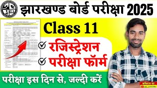 11वीं Registration Exam फॉर्म  Jac 11th registration form date 202425  Jac 11th Exam Form 2025 [upl. by Eiram]