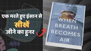 When Breath becomes Air summary by Paul Kalanithi in Hindi [upl. by Padget716]