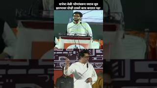 बाळासाहेब ठाकरे असते तर दोघांपैकी कोण्हासारखे वागले असते  Rajthackeray adityathackeray mumbai [upl. by Rickie895]