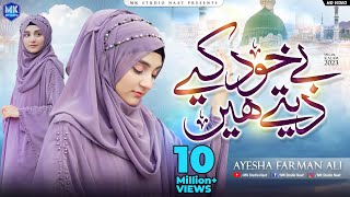 Be khud kiye dete hain  New Naat Sharif  Ayesha Farman Ali  MK Studio Naat [upl. by Ehpotsirhc290]