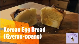 Korean Egg Bread Gyeanppang English recipe [upl. by Euqnom]