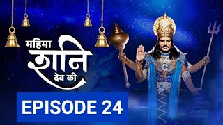 mahima shani dev episode 24 mahima shani dev episode 24 [upl. by Auhs]