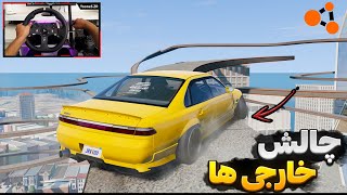 سخت ترین چالش ممکن در شبیه ساز تصادف🔥 BeamNG Drive Gameplay [upl. by Xirtaeb]