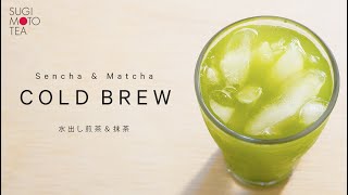 Cold Brew Matcha Sencha  水出し抹茶煎茶 [upl. by Hillery]