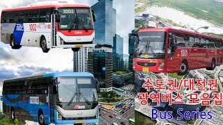 Bus Cam 수도권대전권 광역버스 모아보기 [upl. by Barbarese]