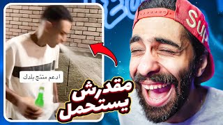 تحدي الضحك 🤣 نسخة سبيرو سباتس عاملة قلق 🥤 و الأمهات في مصر  لو ضحكت تسافر برا مصر [upl. by Zara]